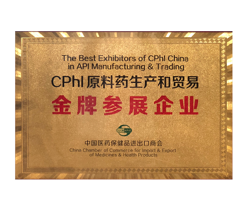 CPHI原料藥生產和貿易金牌參展企業(yè)